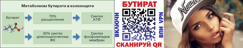 купить наркотики сайты  Шенкурск  Бутират Butirat 